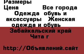 Размеры 54 56 58 60 62 64  › Цена ­ 4 250 - Все города Одежда, обувь и аксессуары » Женская одежда и обувь   . Забайкальский край,Чита г.